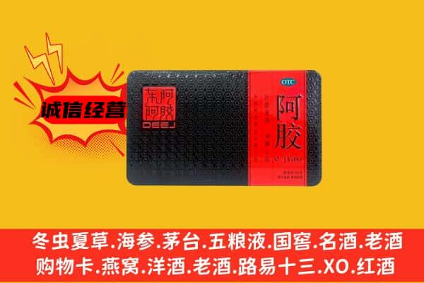 薛城区回收阿胶