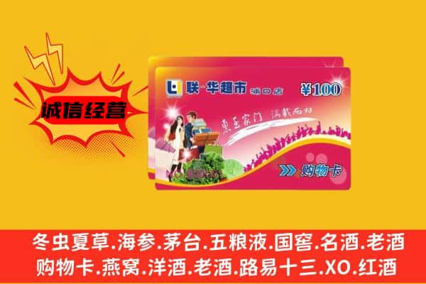 薛城区回收超市卡